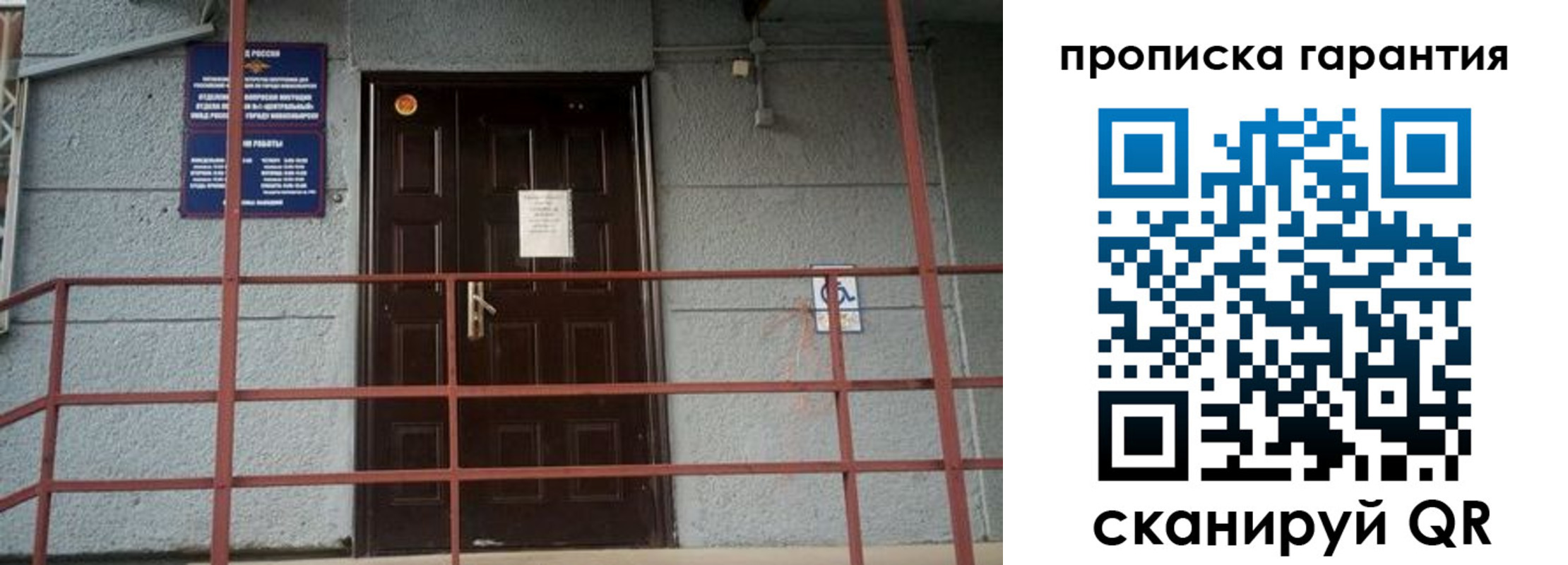 прописка для работы в Сочи