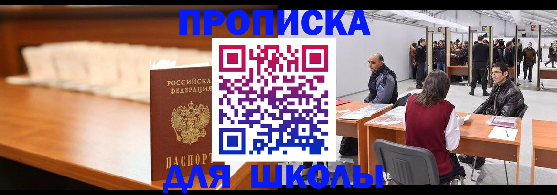 где прописаться в Сочи