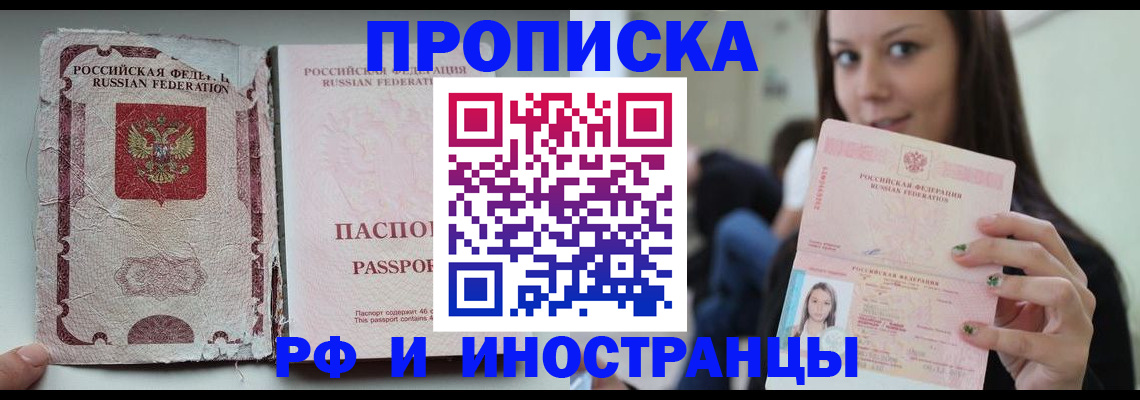 временная регистрация 2025 в Сочи