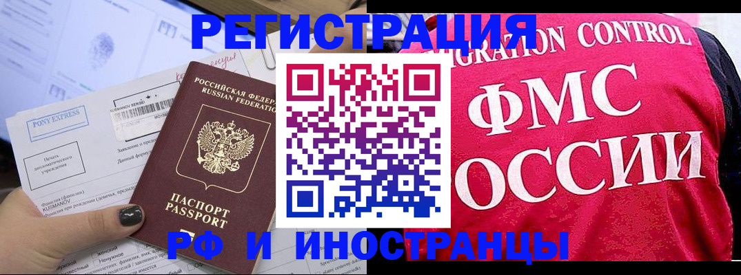 временная регистрация купить в Сочи