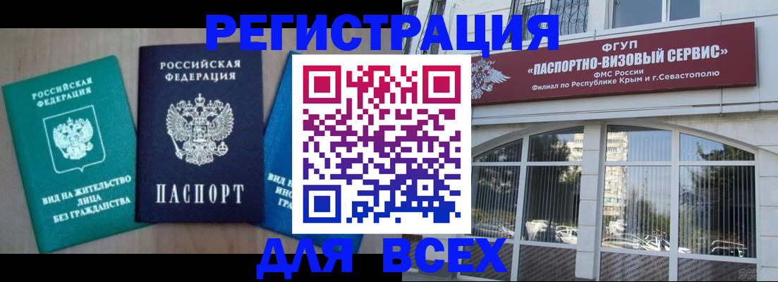 купить прописку в Сочи