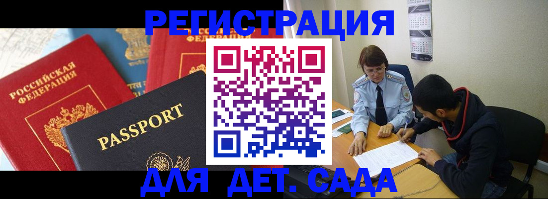 прописка для военкомата в Сочи