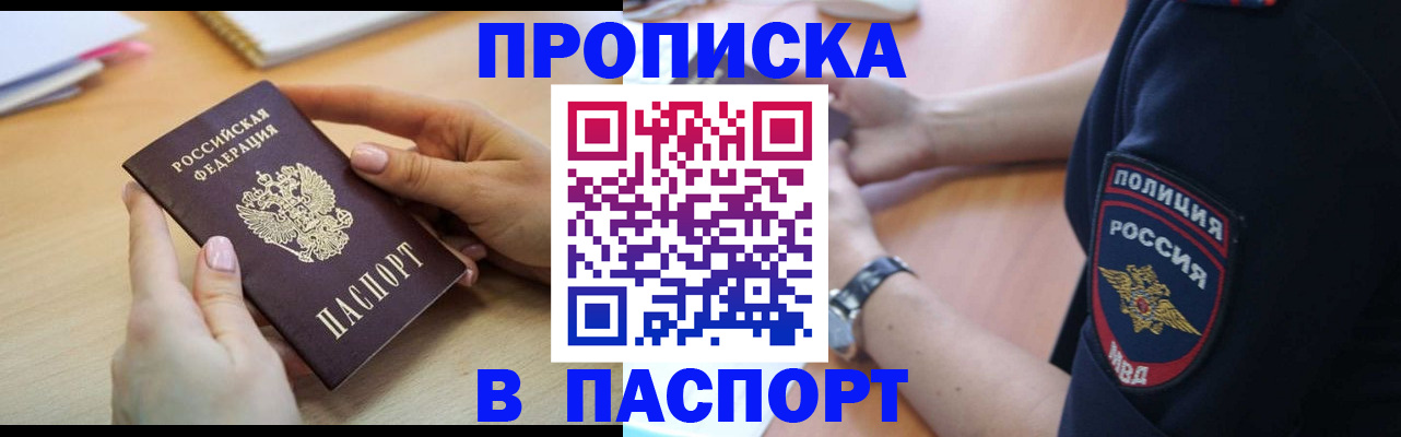 прописка для военкомата в Сочи