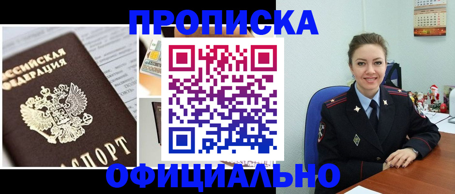 прописка в квартире в Сочи